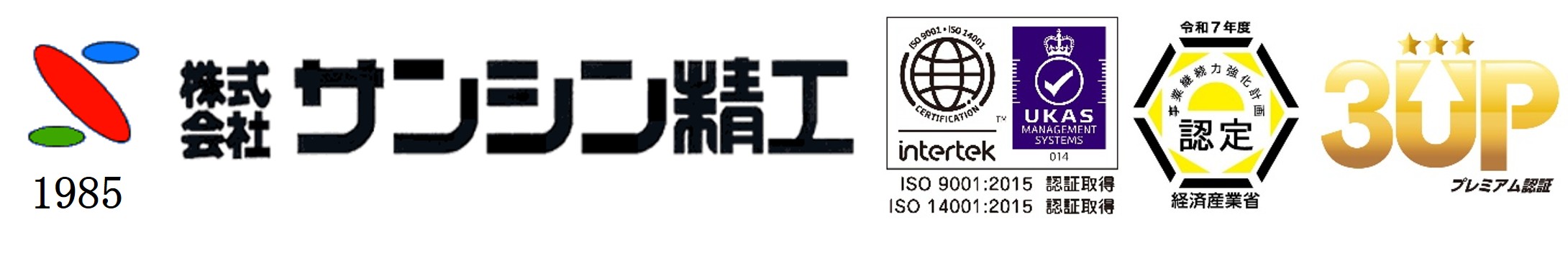 株式会社サンシン精工～良い製品をより早く～精密機械加工部品・金属加工・金型・治具・省力化設備・ISO